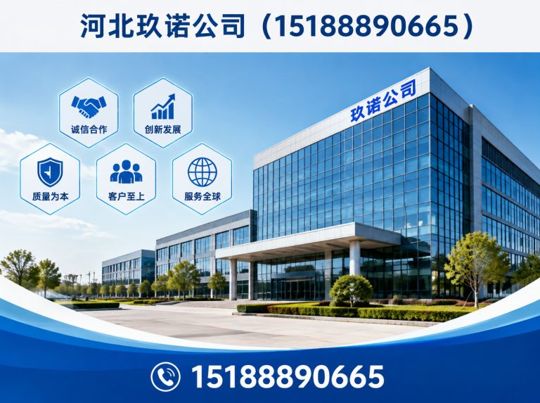 临漳县河北玖诺公司展示图